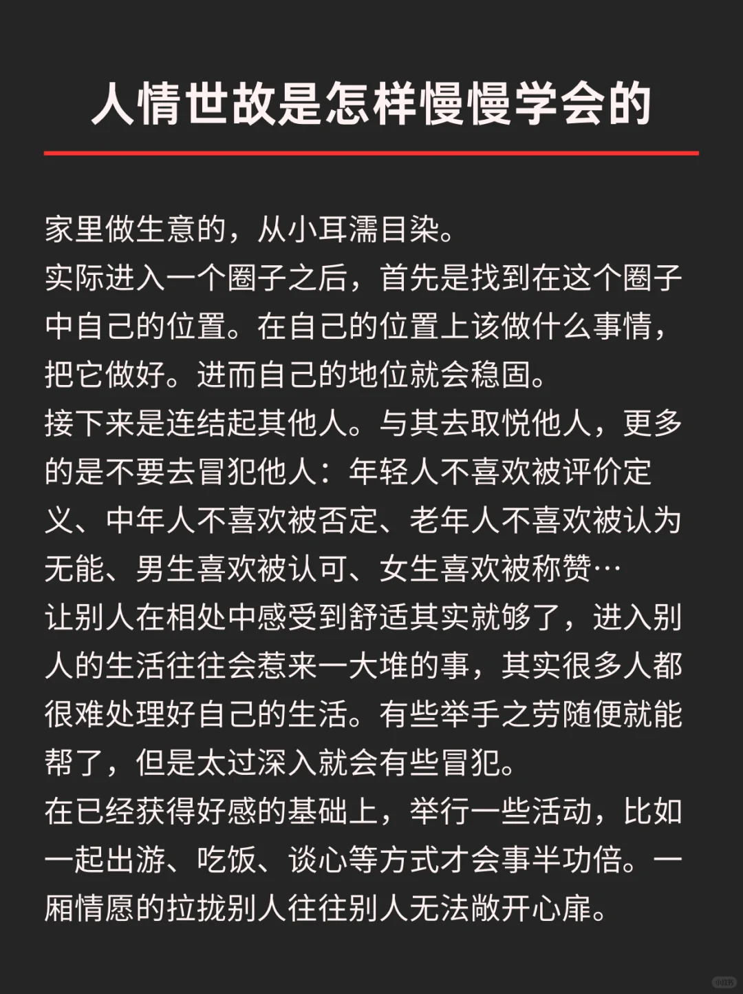 人情世故是怎样慢慢学会的