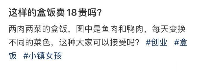 这样的盒饭卖18贵吗？ ​​​