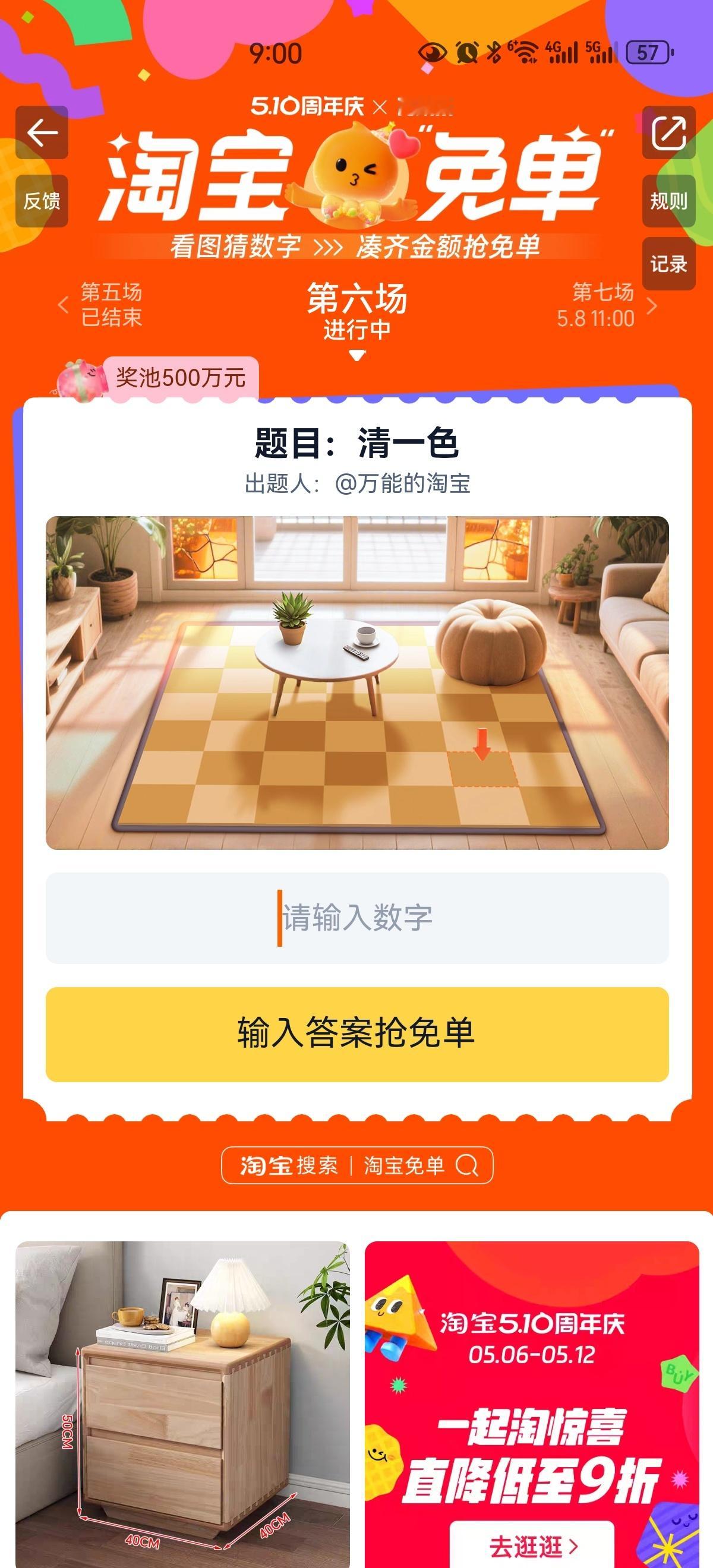 淘宝免单第六场：清一色，有没有知道正确答案的，评论区互助一下[哈哈]清一色 ​​