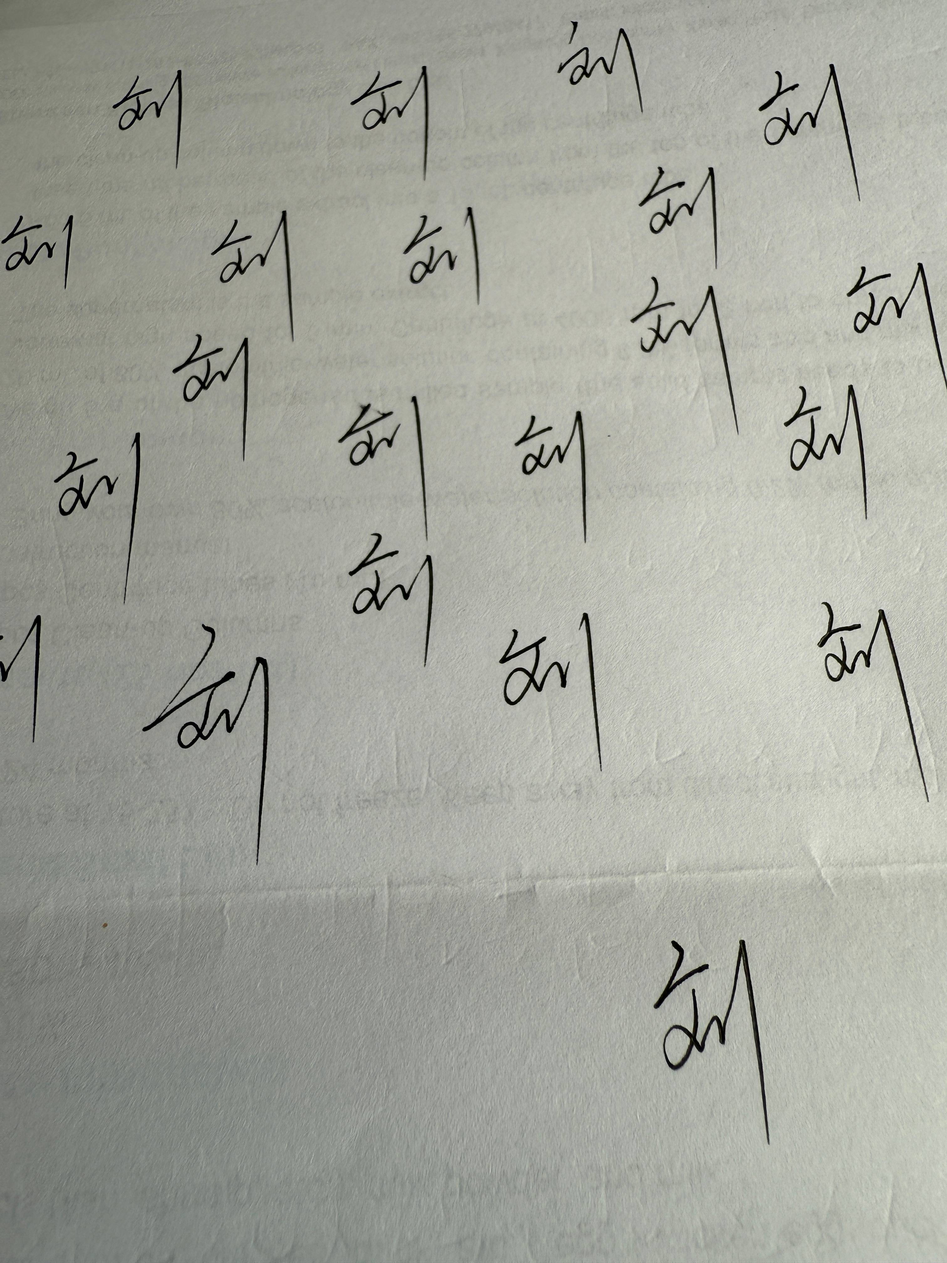 “刘”字是真的很难写，我一直都练不好 有谁是姓刘的，要怎么才能写好