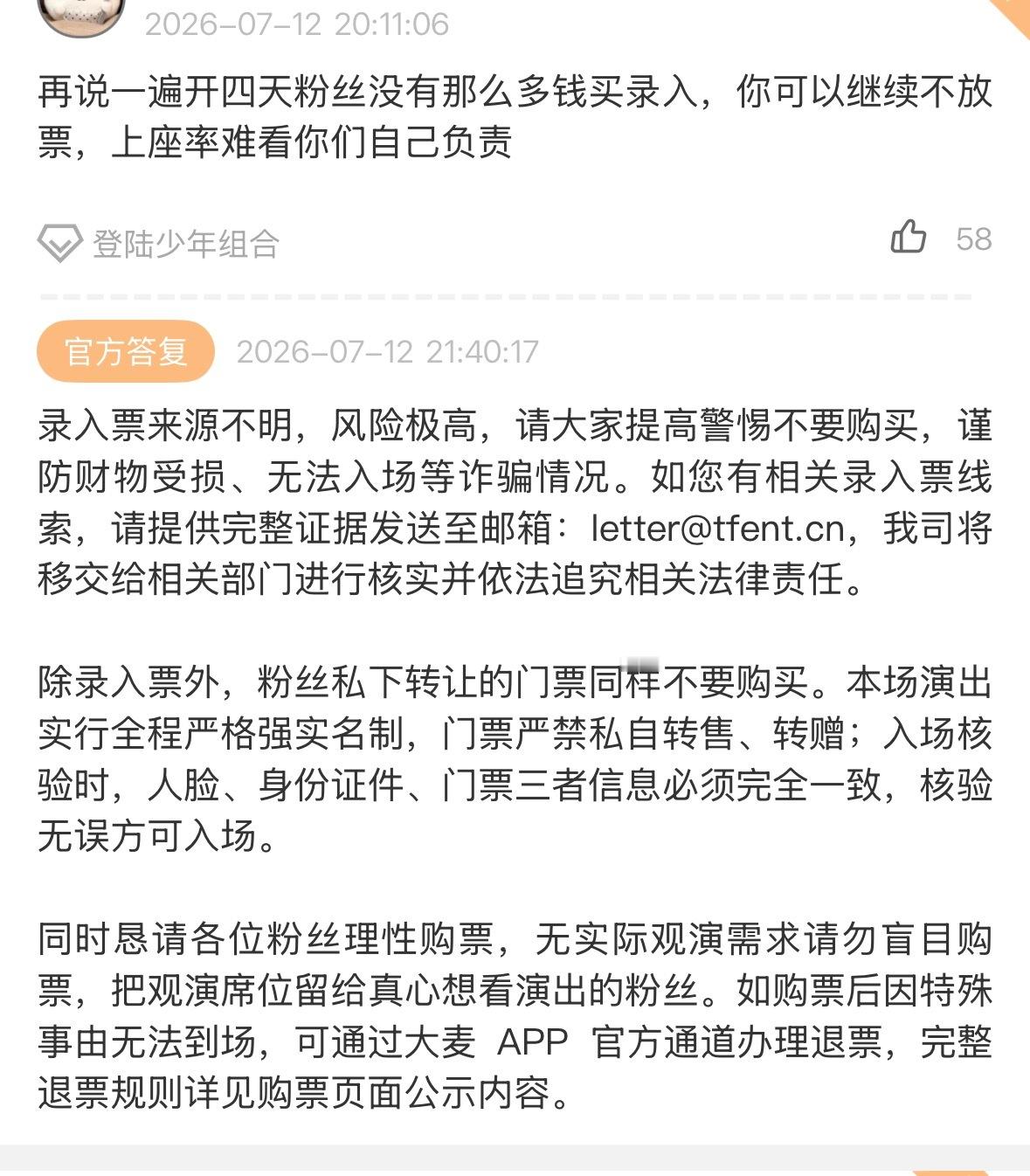 神了 公司回复了录入票 都没有否认自己不放票 藏票实锤了 