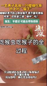 “头皮发麻！”8月10日报道，山西，一男子为了消灭脸上瘊子，竟找来一只螳螂，让它