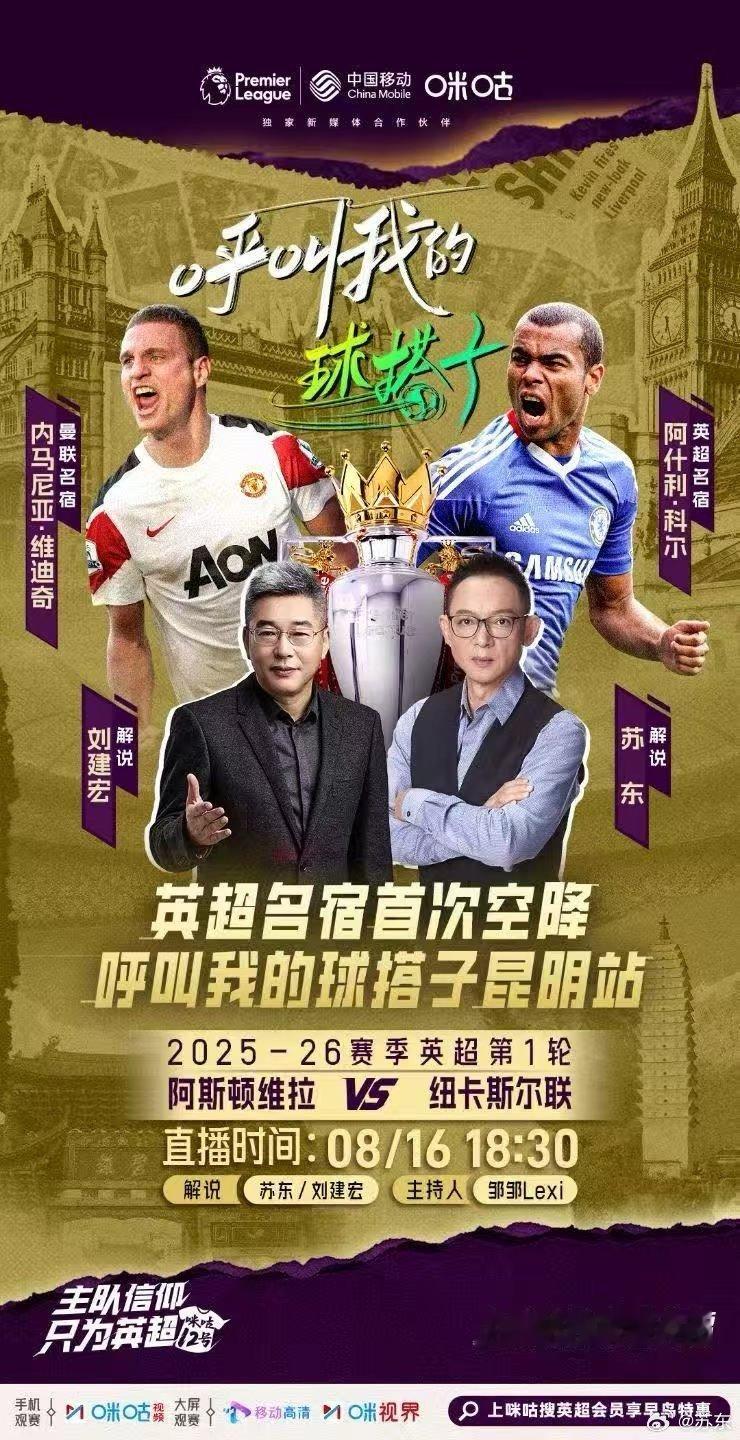我告诉维迪奇，你的曼联第一场比赛，我解说了，这位铁汉诧异。吃了炸虫子，实在有点可