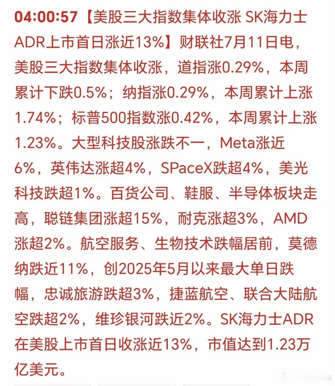 美国三大股指集体上涨！美股跌不下去吗？不是的，他又有新的大型科技股上市，比如最近