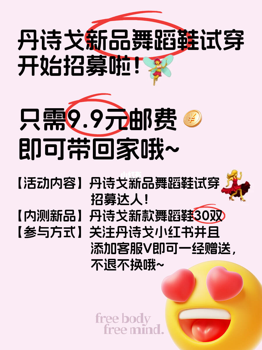 丹诗戈新品舞蹈鞋试穿开始招募啦！