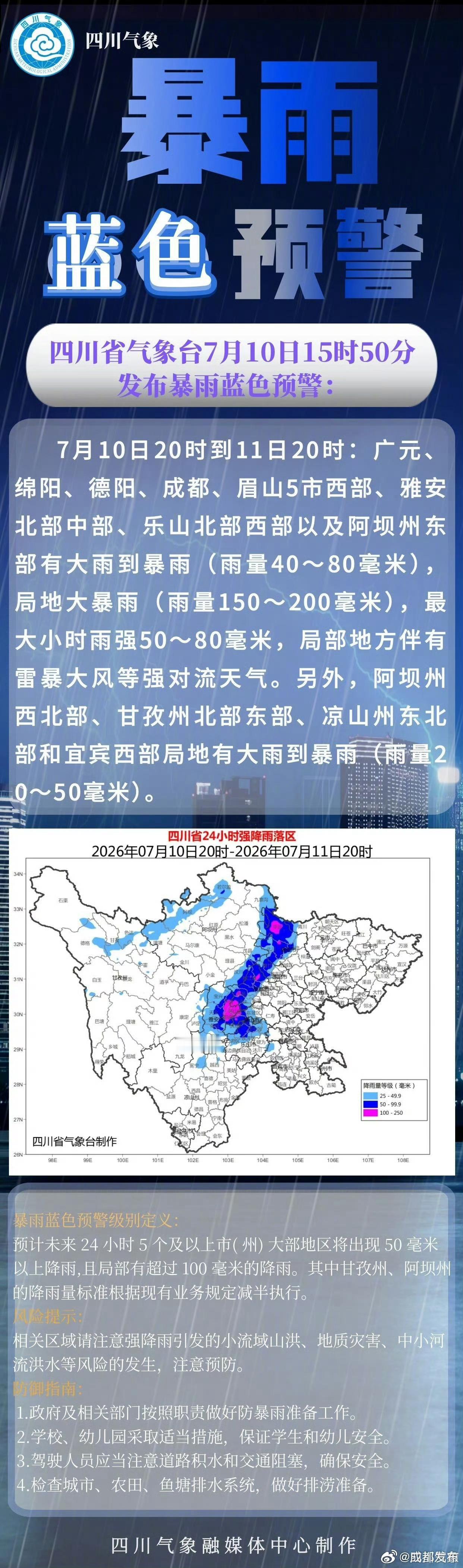 成都大雨暴雨要来了成都这波暴雨来势汹汹，路上一定放慢车速，避开下穿隧道和低洼路段