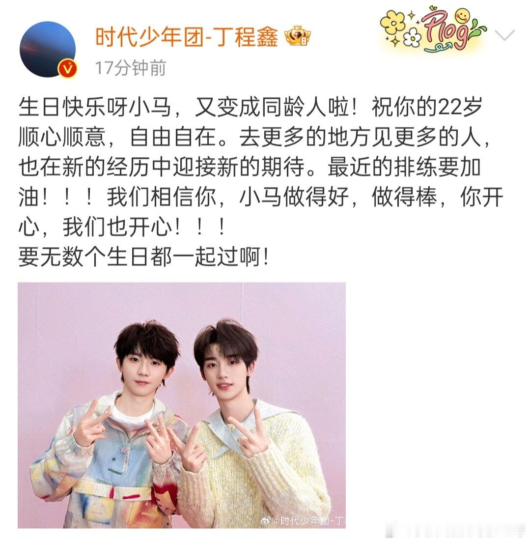 娱乐[超话]  丁程鑫祝马嘉祺22岁生日快乐  丁程鑫发文为马嘉祺22岁庆生 丁