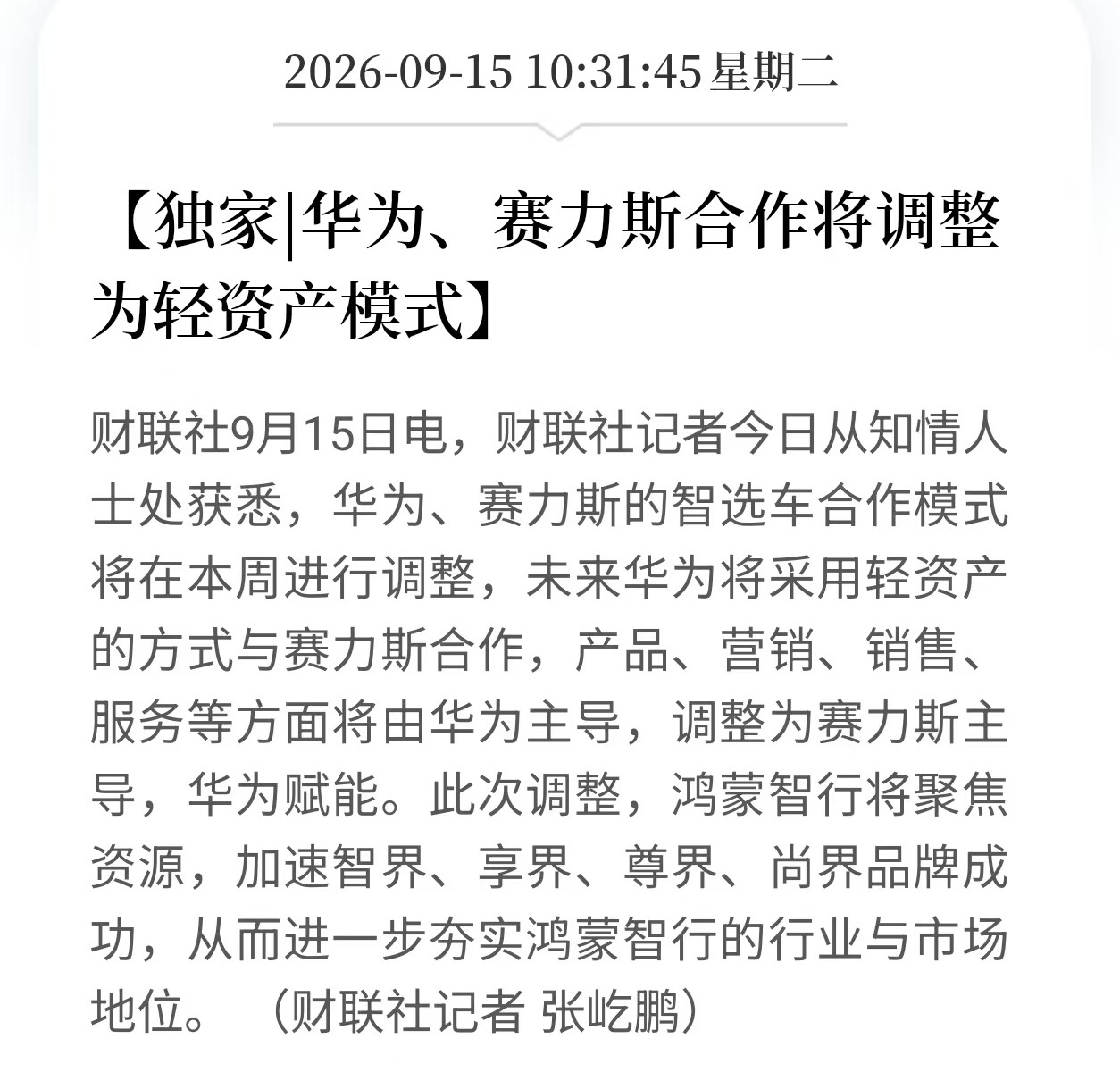 华为赛力斯合作模式现在看着华为在车界各种腾挪，但我觉得，它对于是不是亲自下场造车