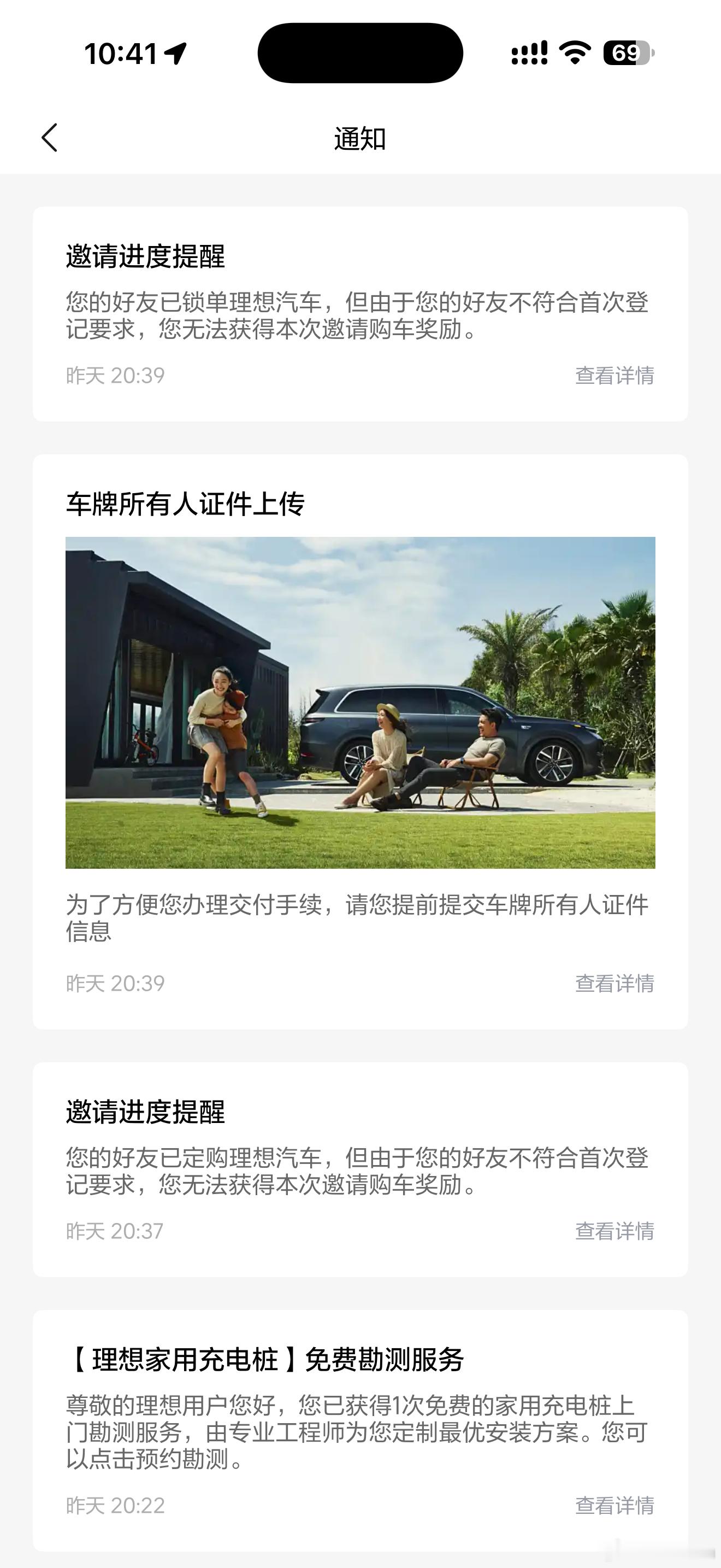 昨天出现最多的提示就是，不符合首次登记要求，理想邀约机制改动后，老车主复购都不能