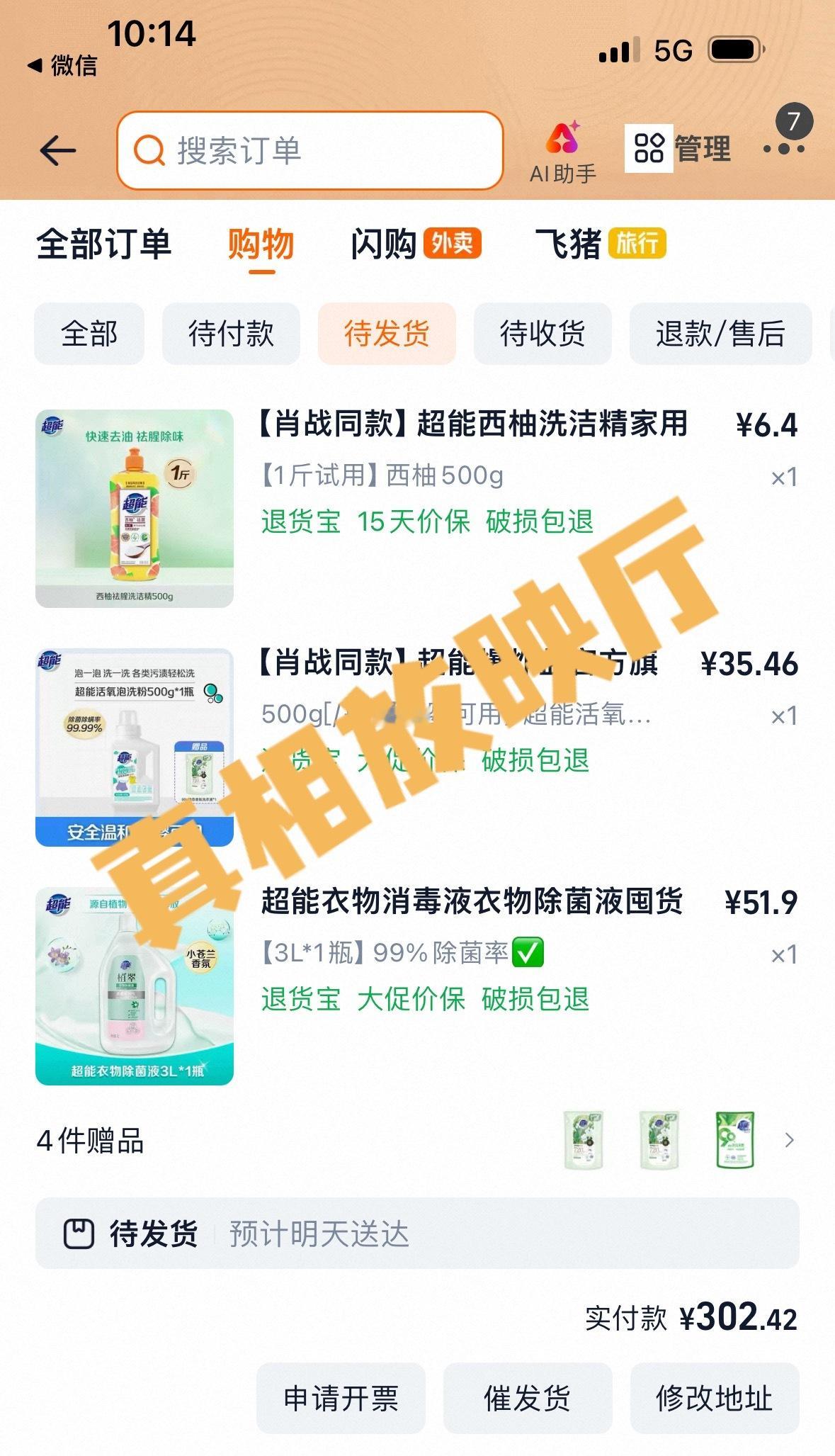 肖战 晒单～眼花缭乱了肖战超能全球品牌代言人