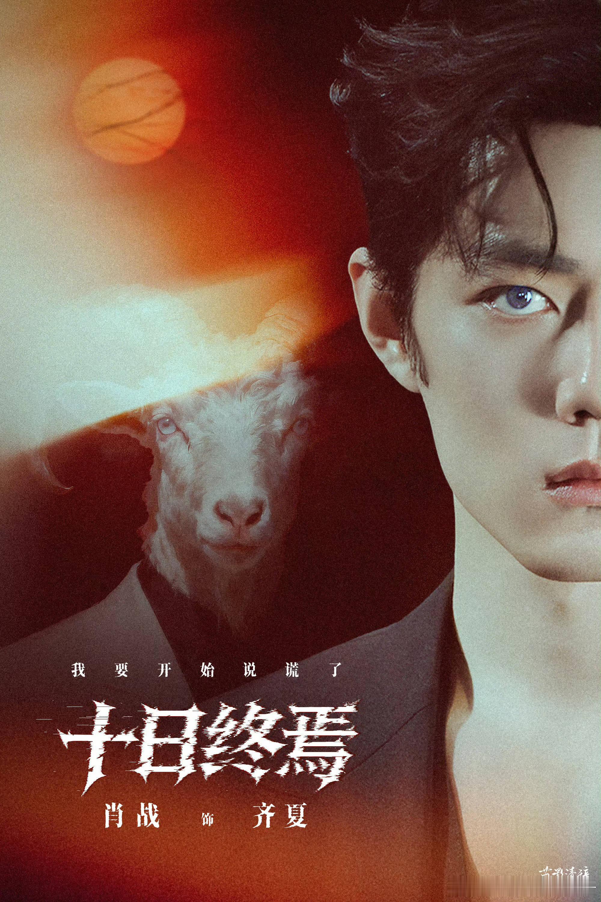 肖战电视剧十日终焉开通官抖，期待吗？ 