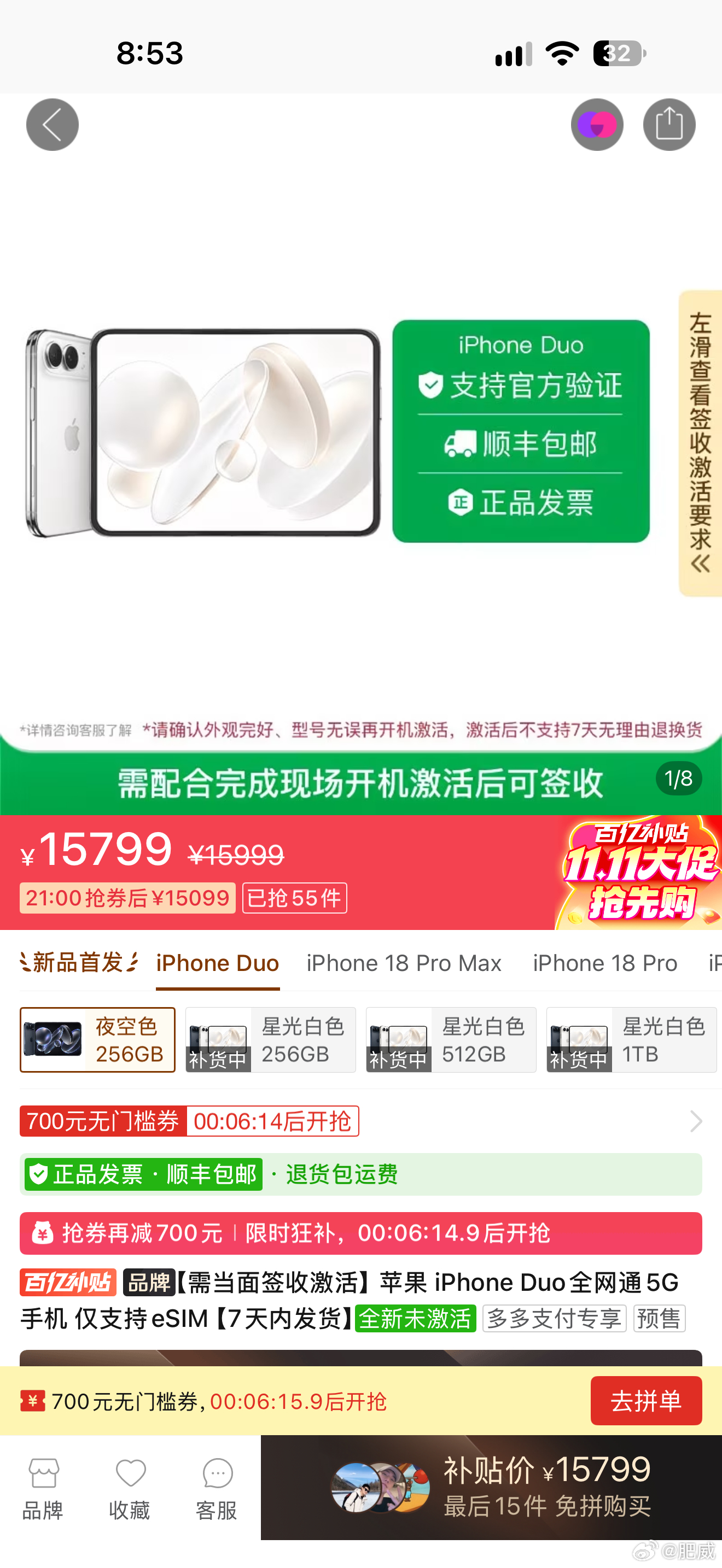 Duo Duo出手搅局，iPhone Duo破发了，刚刚还有白色的256[流鼻血