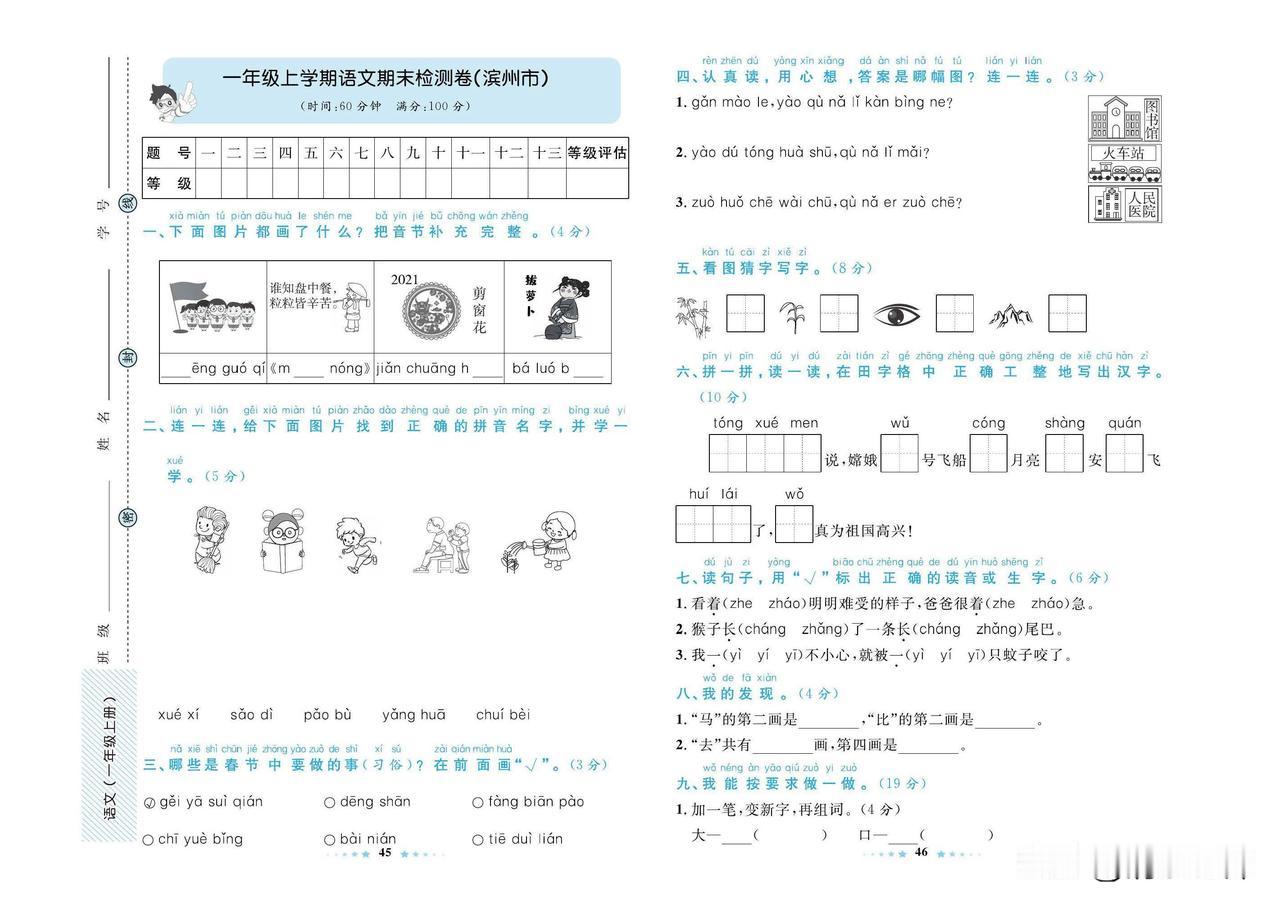 2024秋统编版语文一年级上册期末真题测试卷（三）