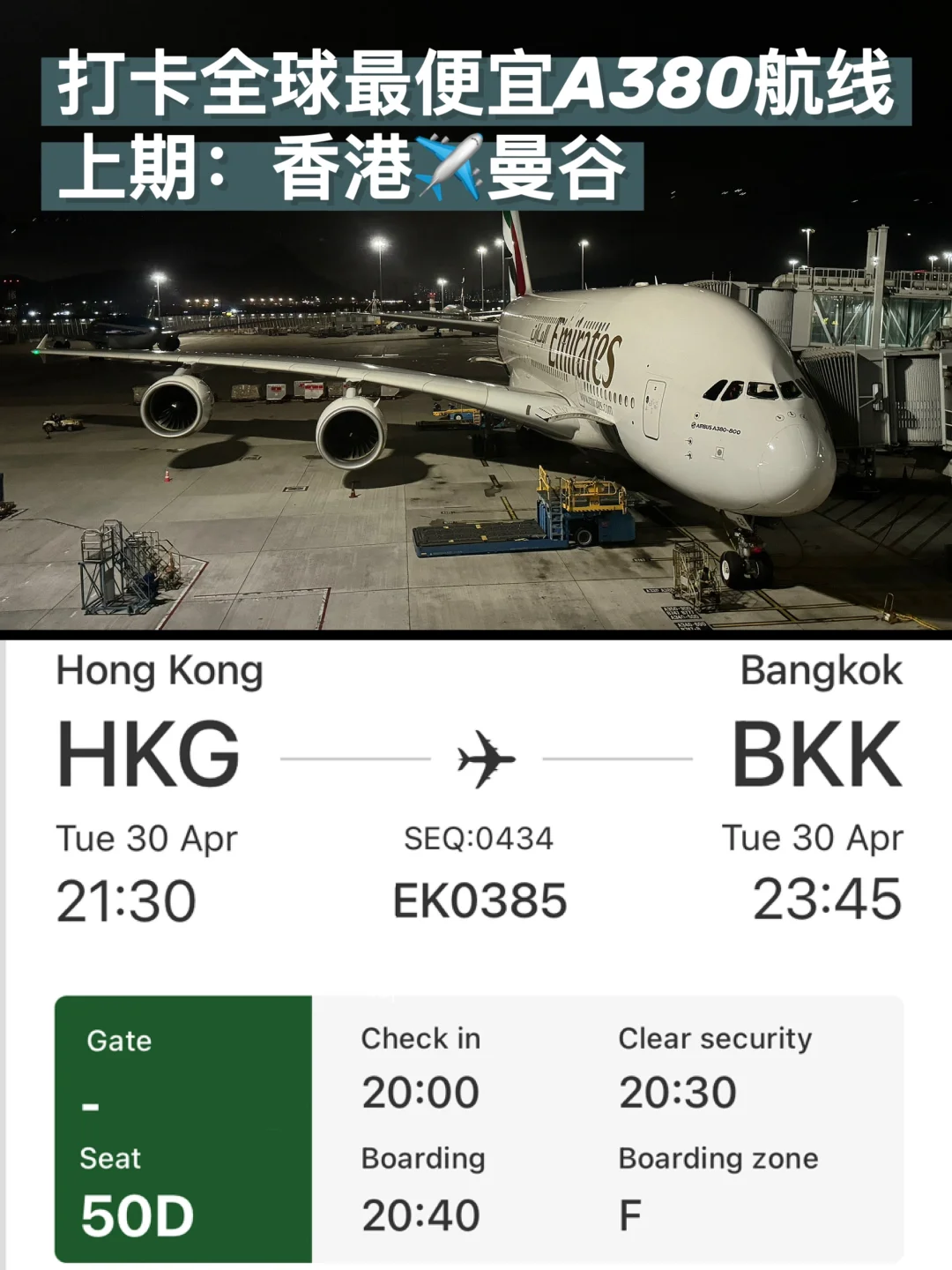 上｜全球最便宜的A380航线，一定要坐一次❗️