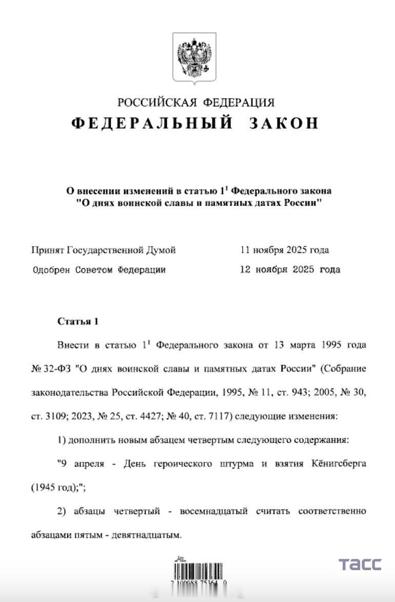 普京签署法律，将4月9日定为俄罗斯英雄攻占和夺取柯尼斯堡纪念日。 
