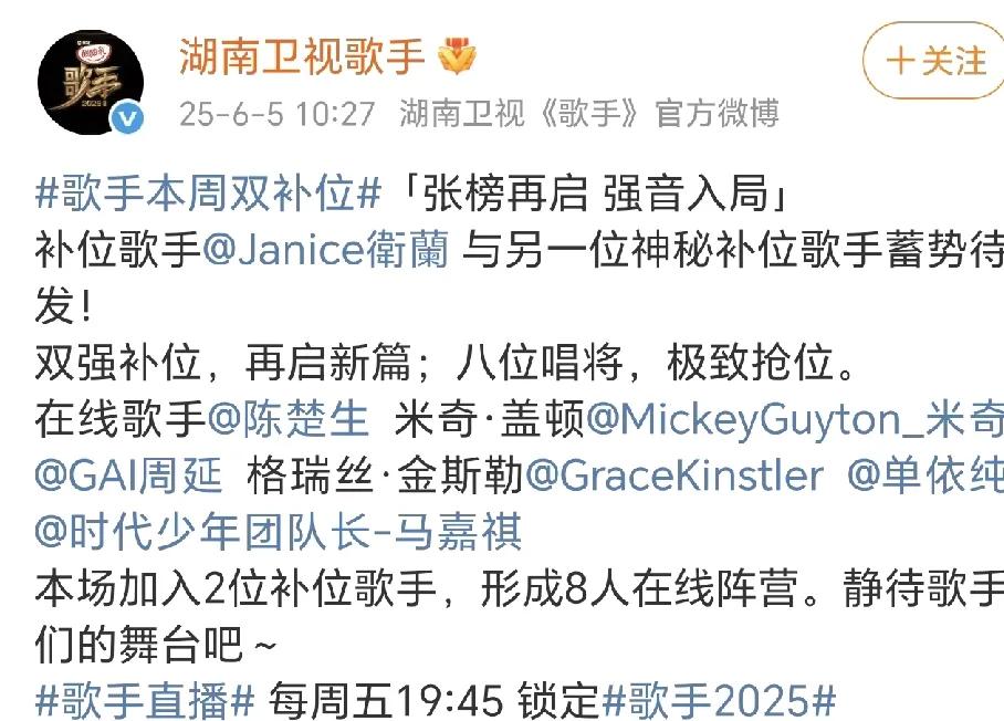 《歌手2025》第四场赛制己出，两个好消息，一个坏消息。
一个好消息是双补位，除