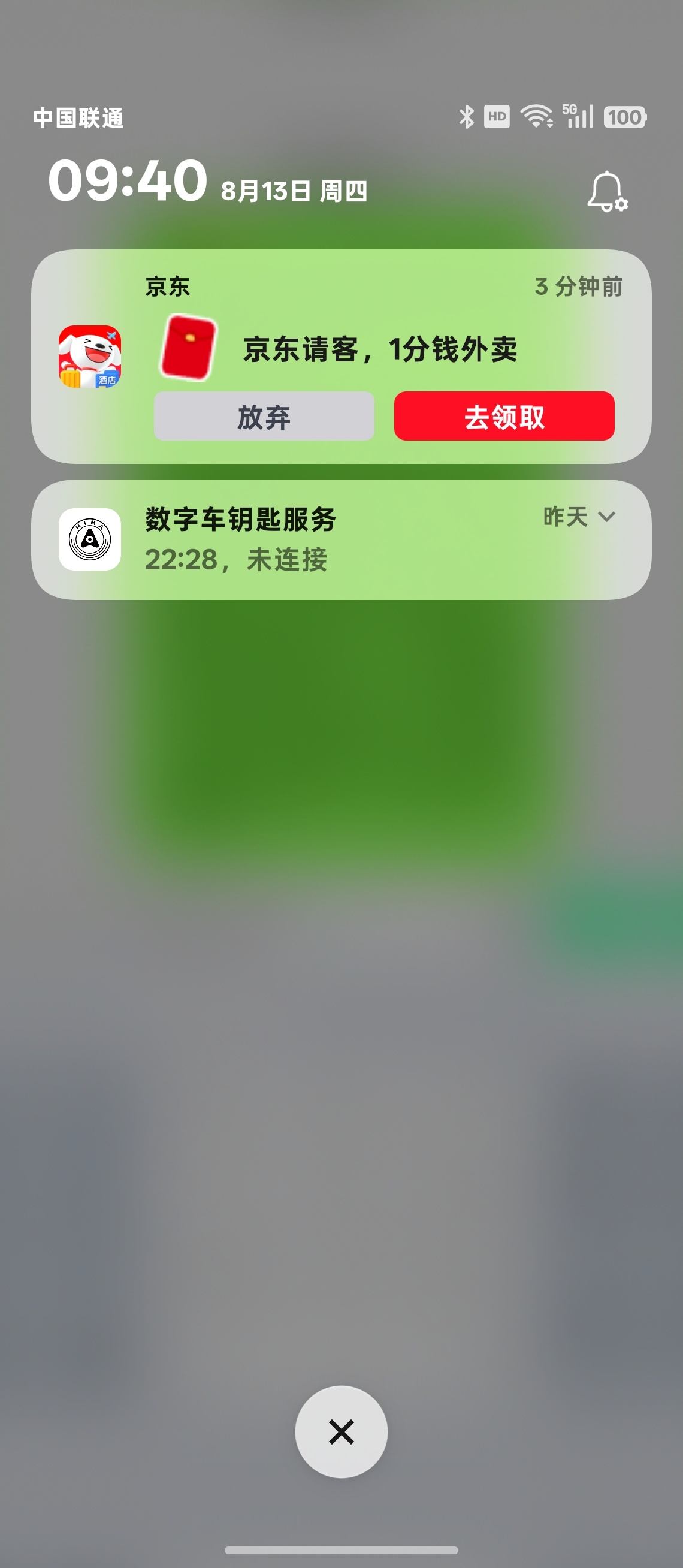 其实很多时候你都没想给哪个应用关掉通知，但是它总出来嘚瑟