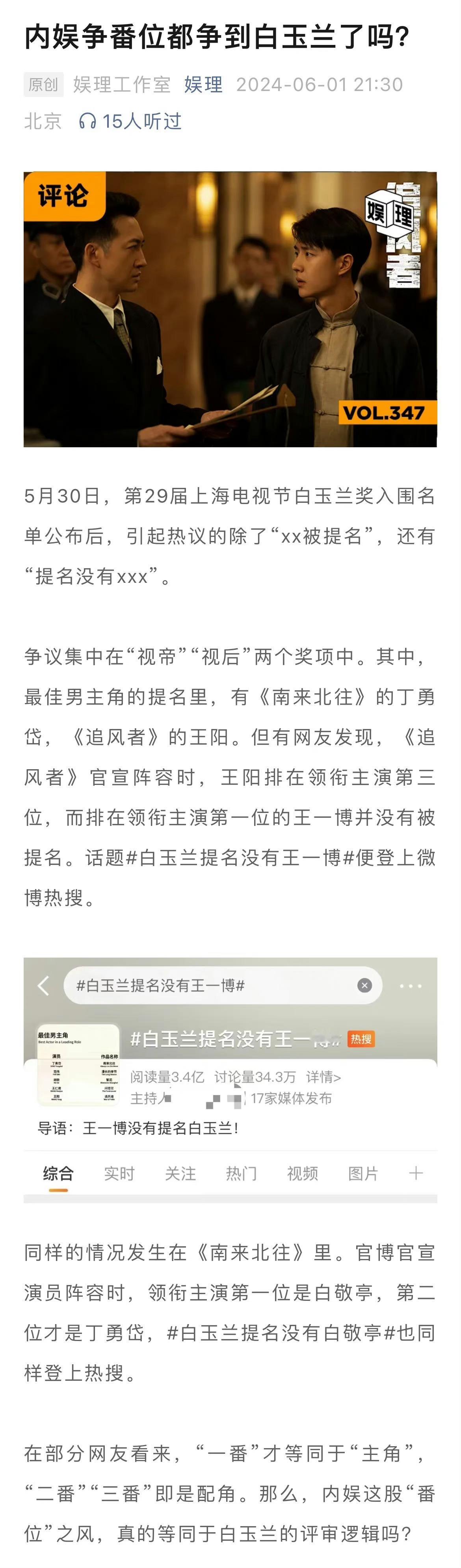#片方报奖白玉兰不会按番位选##王阳符合白玉兰男主角提名标准#白玉兰提名不靠番位