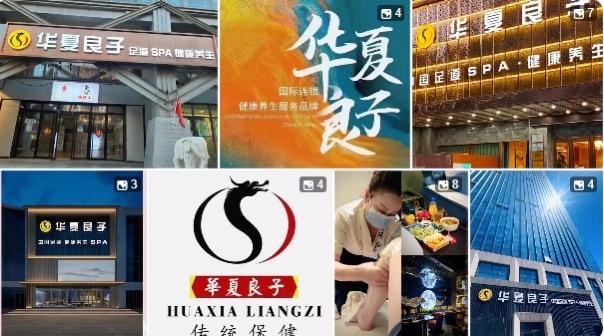 “足疗保健第一股”按脚的也要筹备上市了！

华夏良子已经正式启动赴港 IPO 进