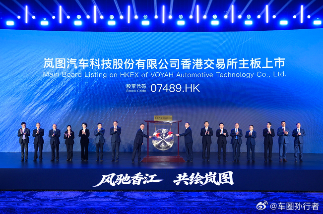 “央国企高端新能源汽车第一股”诞生！ 岚图汽车在港交所鸣锣上市。当天，岚图汽车打