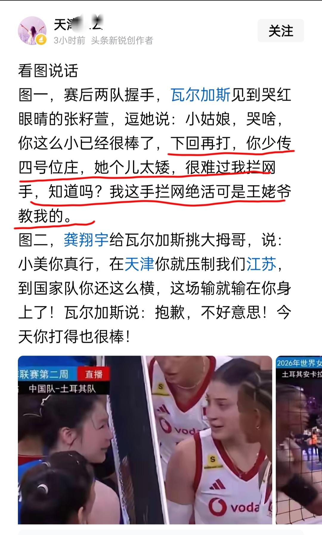 “天津某云”通过瓦尔加斯之口贬低庄宇珊实在是不应该，必将受到正义球迷谴责

20