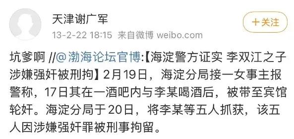 当年李天一坑爹的时候，谢广军还微博发了感慨：“坑爹啊”

谢副总裁万万没想到，自