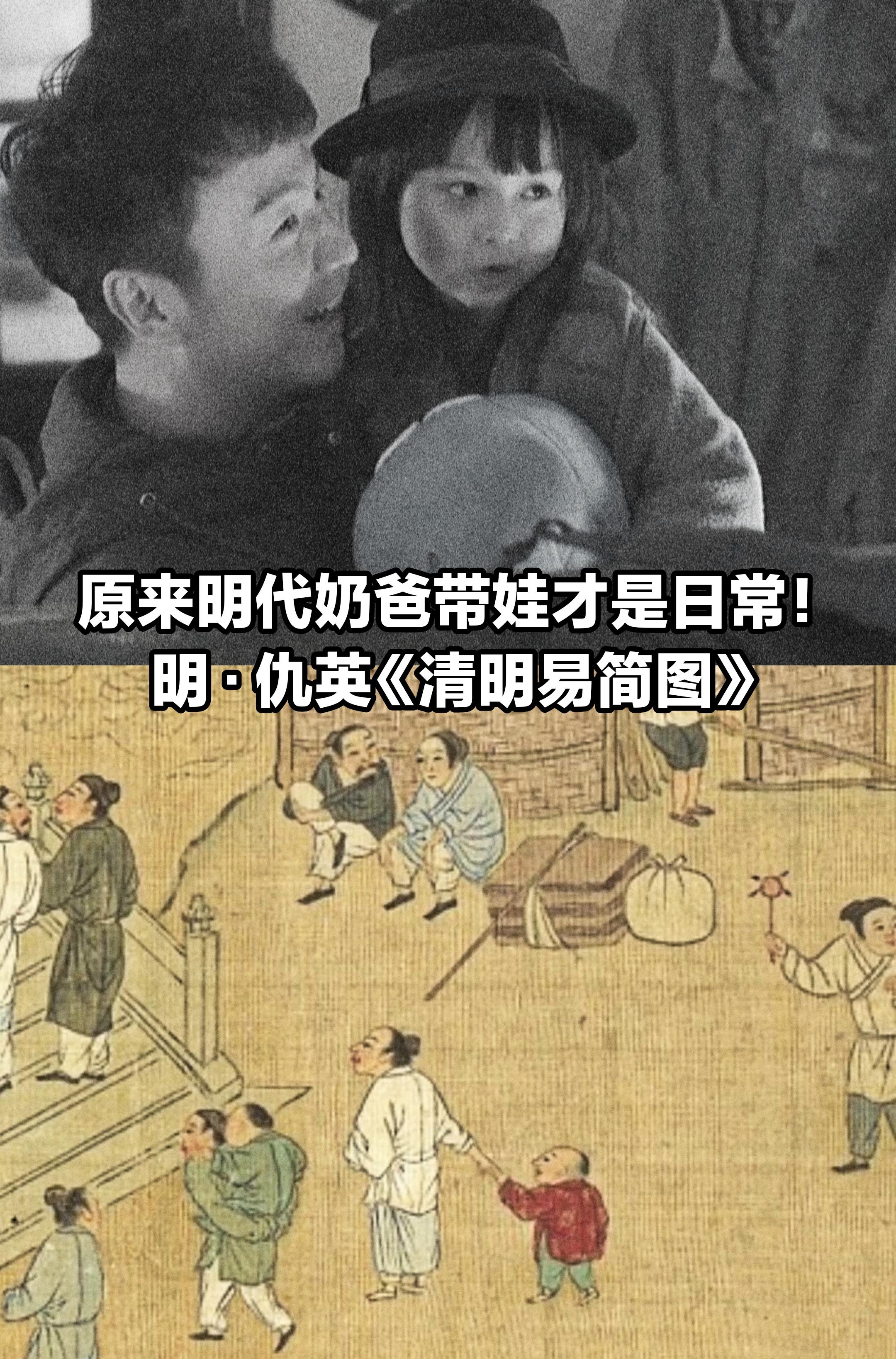 原来明代奶爸带娃才是日常。