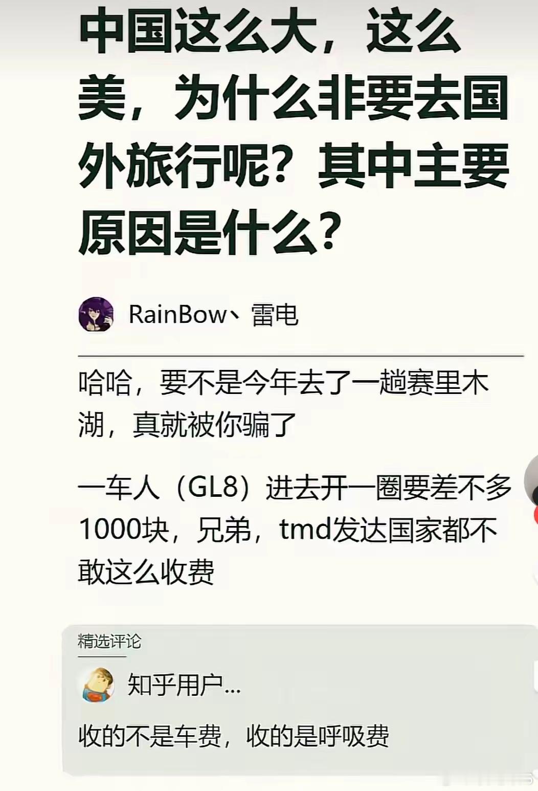 整天说祖国大好河山，风景这边独好，请问国内哪些景点有不收费的？ ​​​