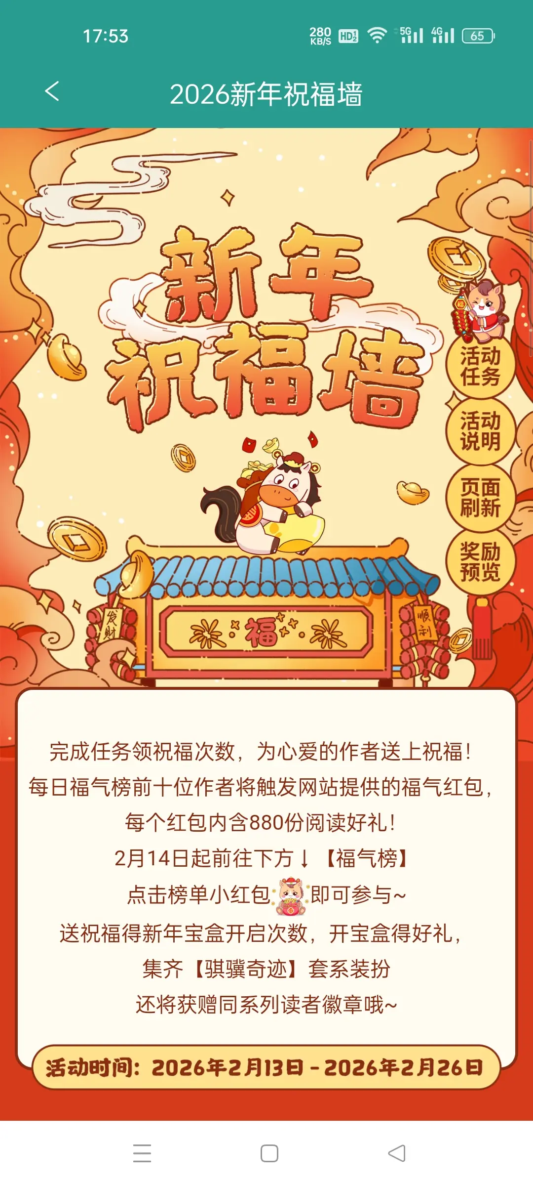 晋江新年祝福墙。这次头像好可爱