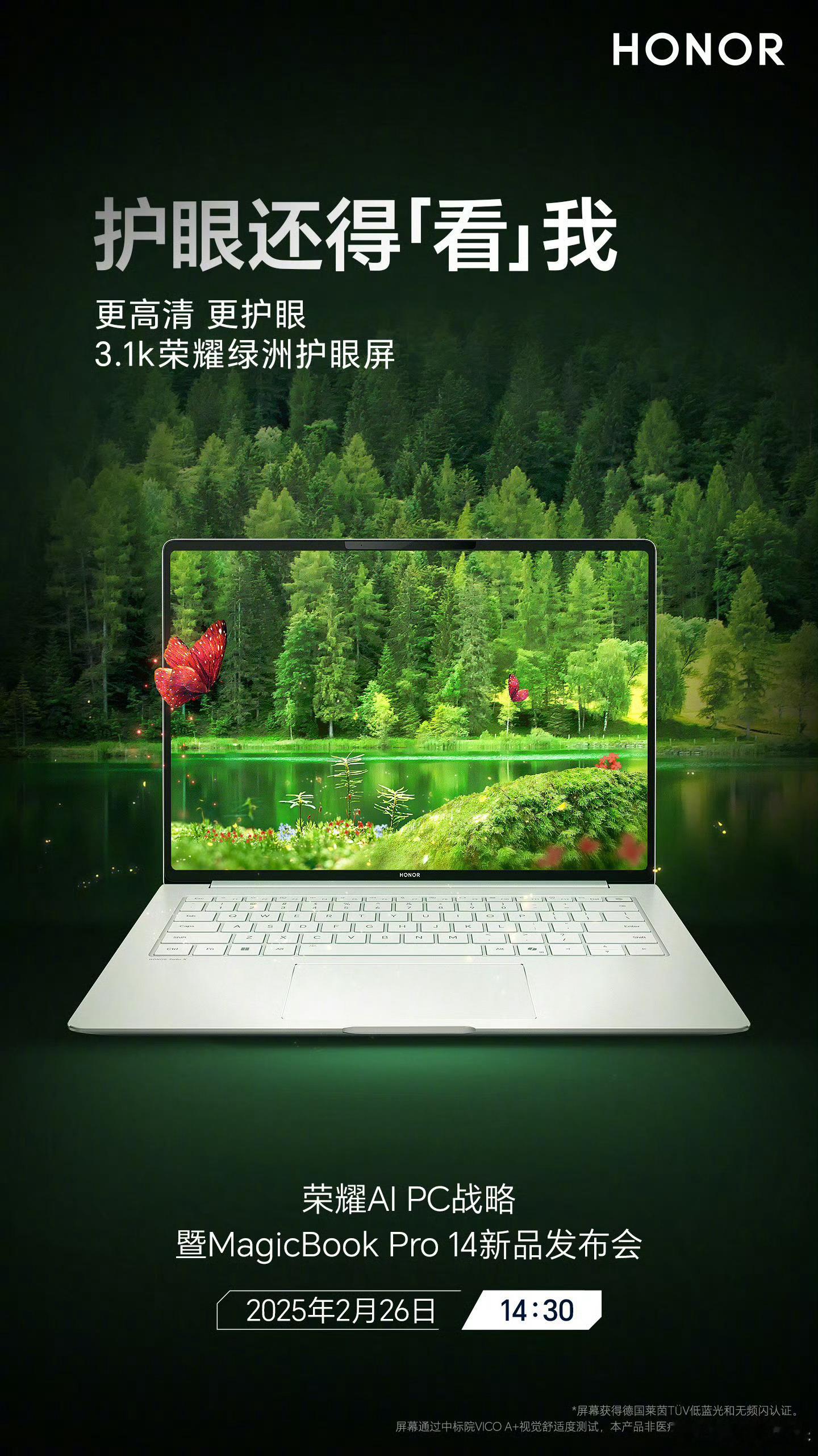 荣耀MagicBook Pro 14配备3.1K荣耀绿洲护眼屏，护眼还得看耀耀啊