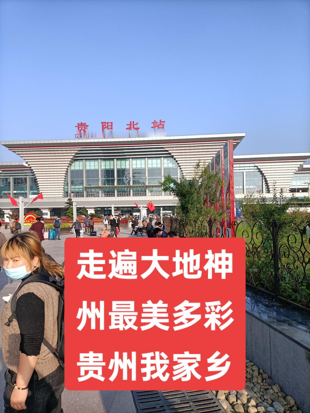 我的家乡在贵州