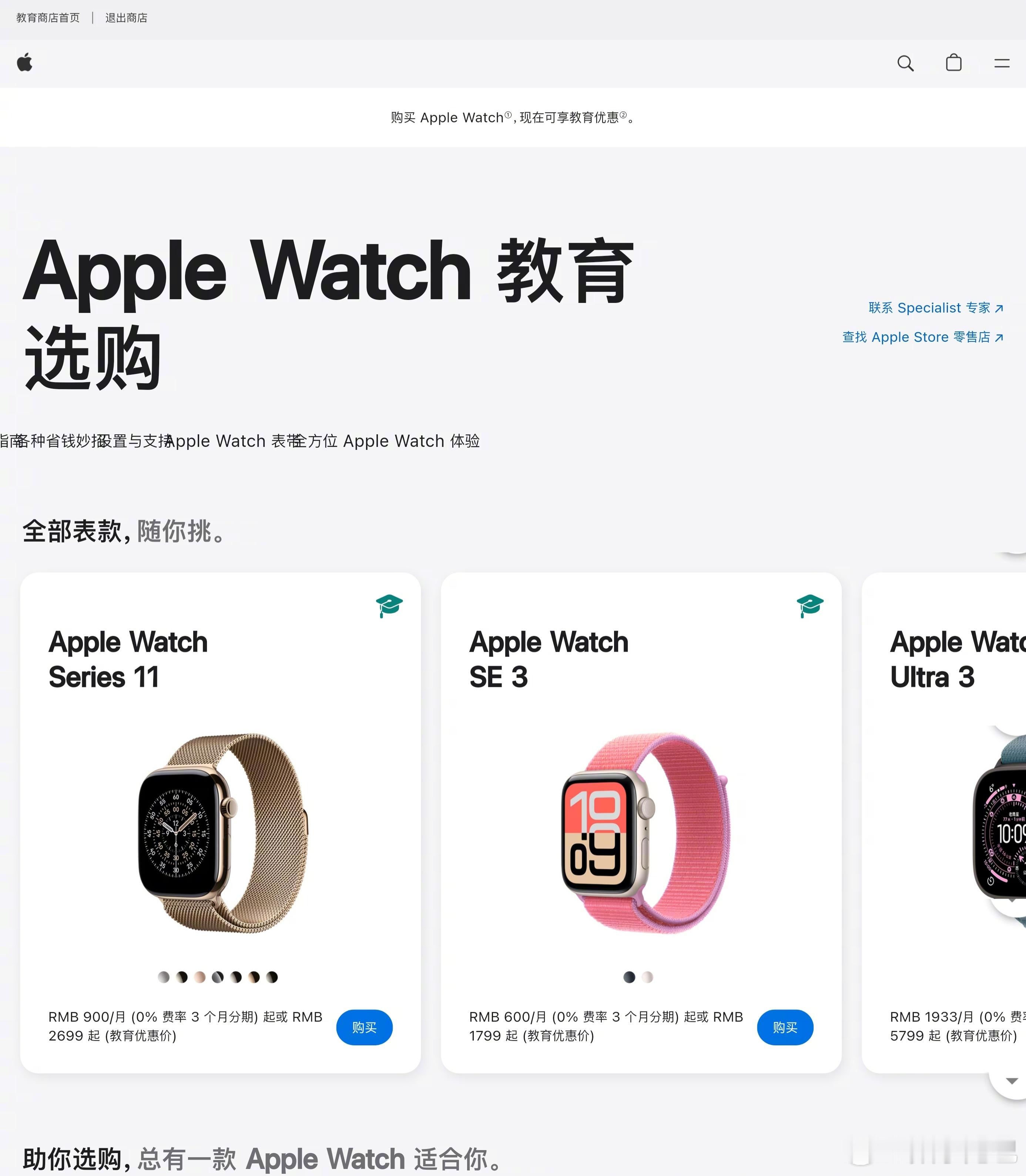 AppleWatch首次加入教育优惠 这下全平台、包括二手平台的价格不得再进一步