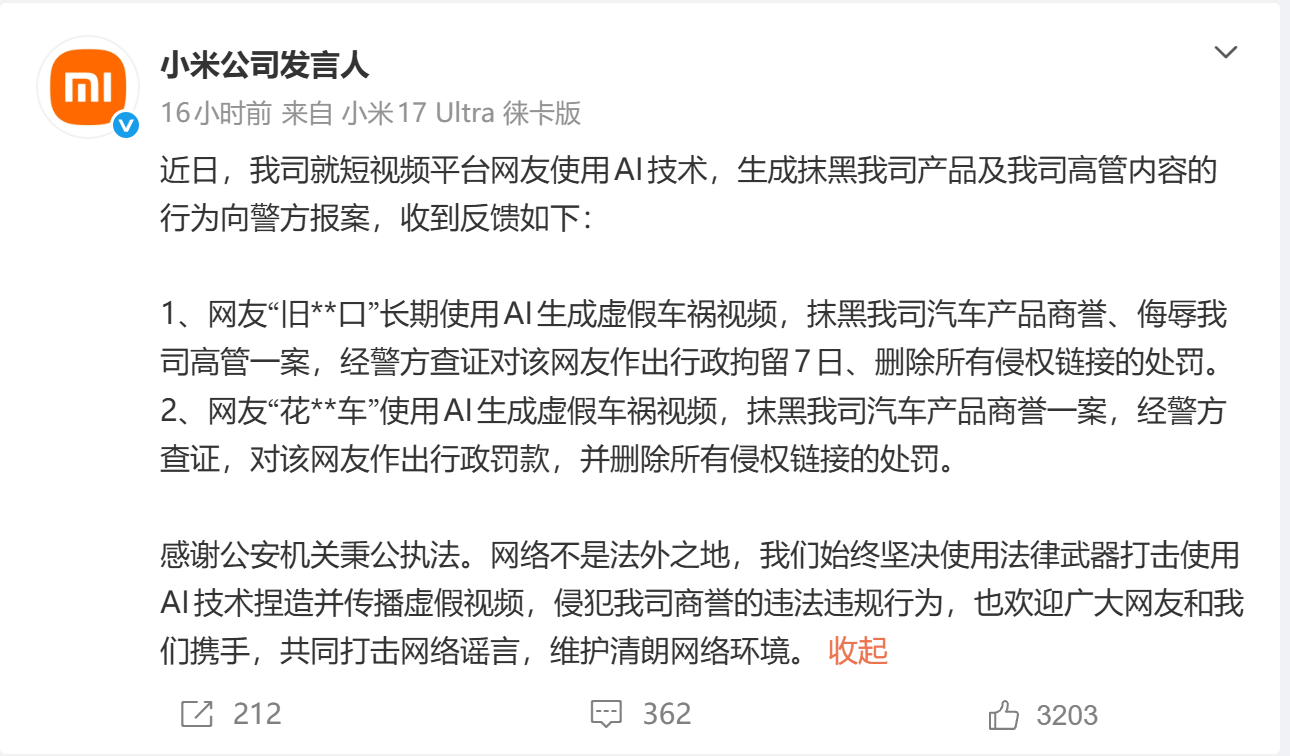小米法务部打击黑公关进展 利用AI生成视频，看这个信息，没有罚金的事，不知道是个