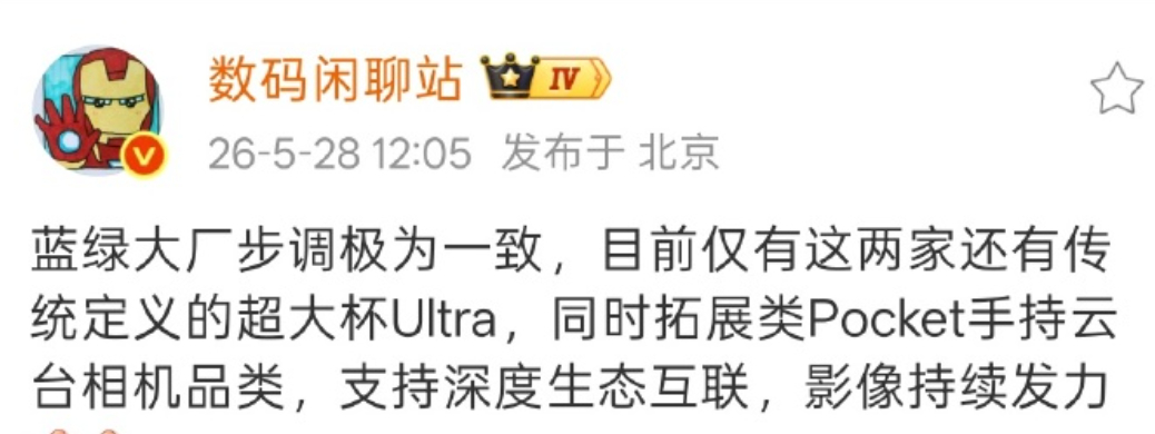 仅有OPPO、vivo两家会继续迭代超大杯Ultra？！不过也能理解，毕竟有iP