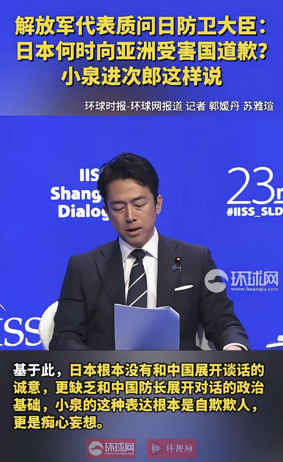 香会上灵魂拷问！日本欠的道歉，永远躲不掉
 
香格里拉对话峰会上，解放军代表直面