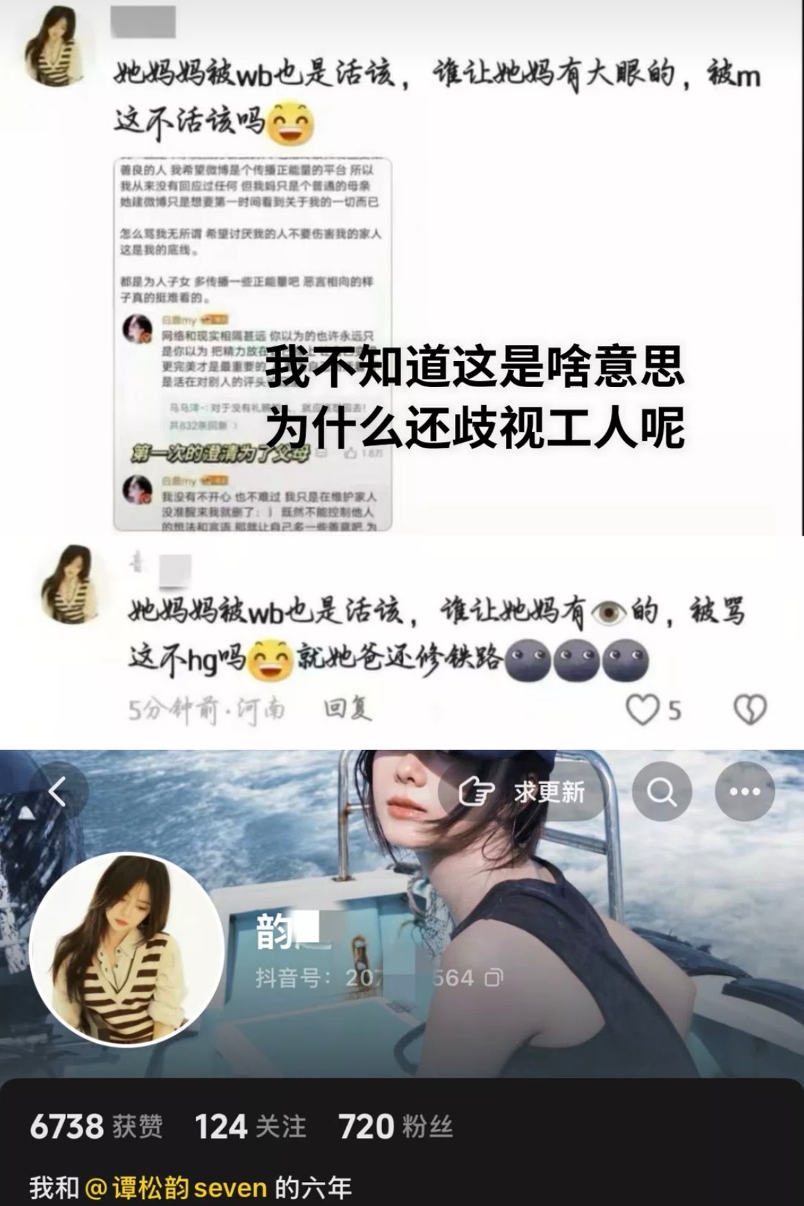 谭松韵白鹿粉丝怎么这样 还是六年老粉 做人没有底线吗