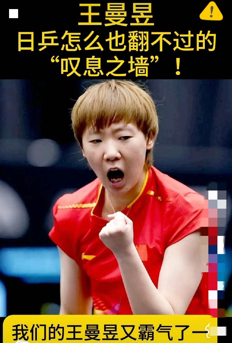 如此淡定的赢了！
王曼昱这波“嚣张”我能看十遍！
多哈世乒赛上赢了桥本帆乃香，不