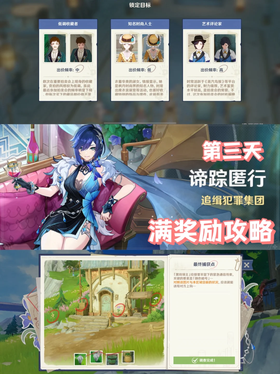 原神 | 谛踪匿行 第三天满奖励攻略