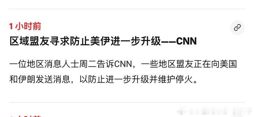又调停？巴基斯坦和阿拉伯人又害怕了，准备调停。问题是他们也控制不了革命卫队打商船