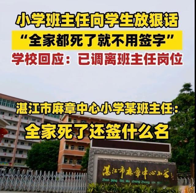 班主任放狠话全家都死了就不用签字，揭示5个真相。
1. 部分教师缺乏职业道德。用