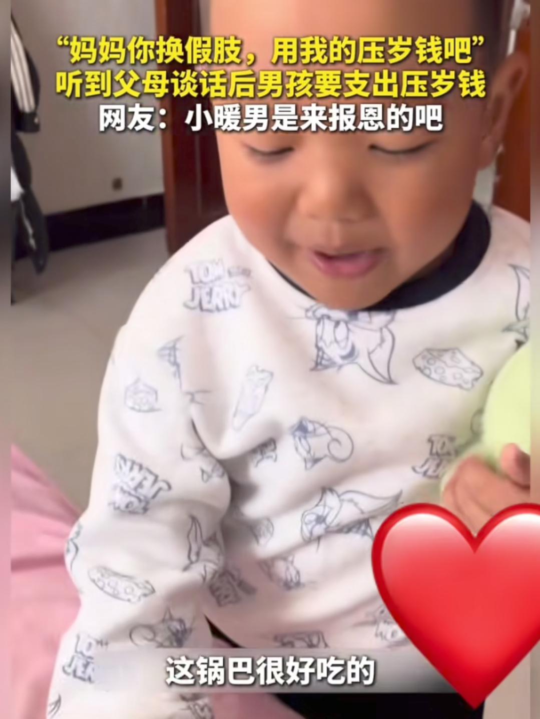 妈妈，你换假肢用我的压岁钱吧！
这句话，是一个看起来只有四五岁的孩子说的。他是听