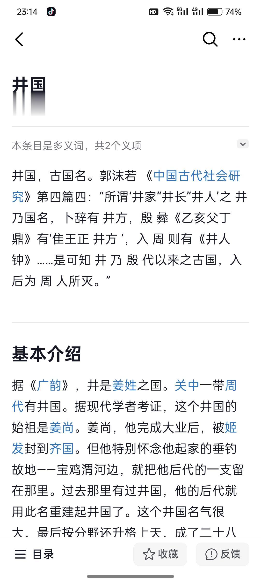 井国     三千诸侯之一  除了历史上耳闻能详的诸侯国还有许多不知道...