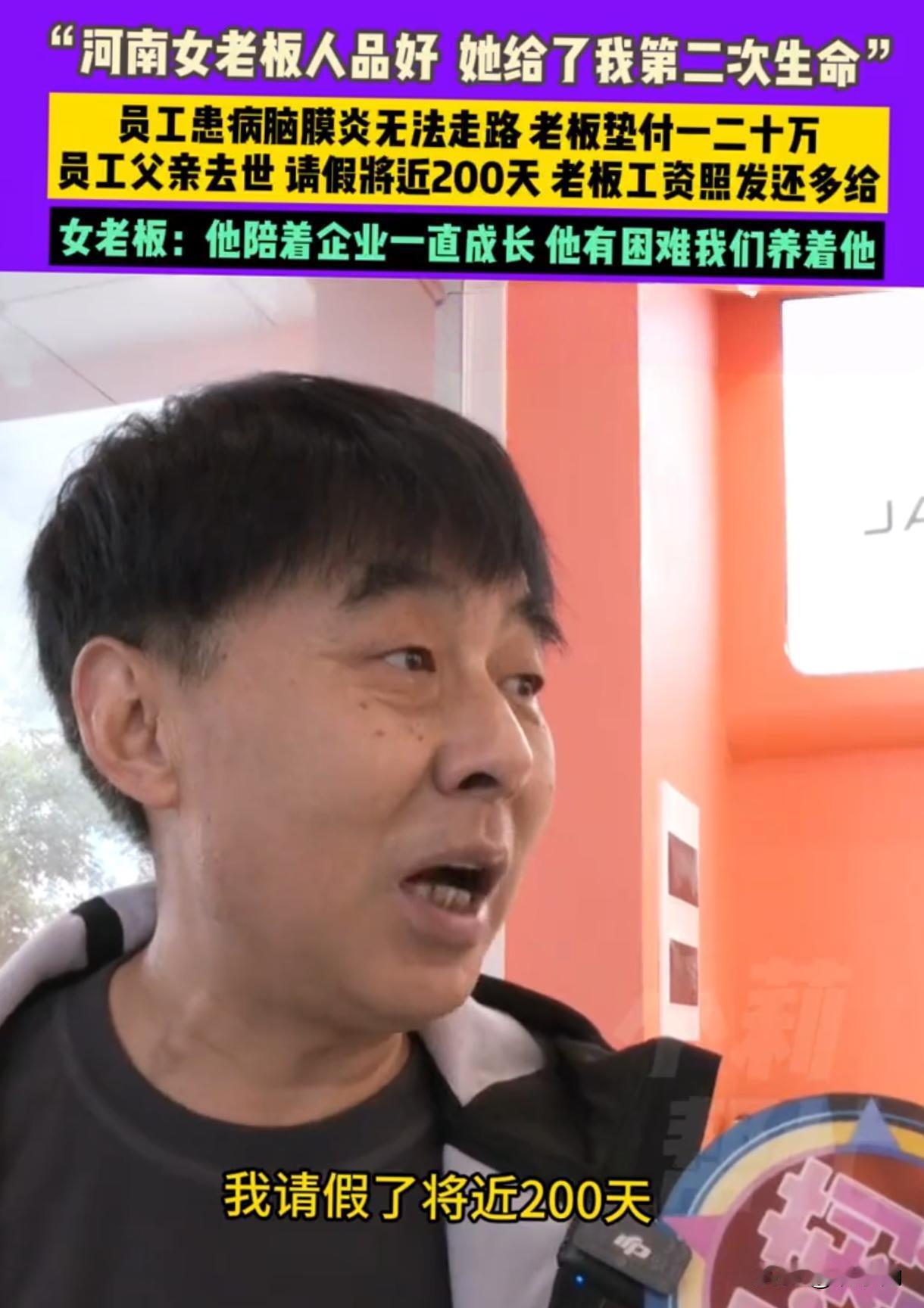 真绝了呀，河南郑州睡衣厂老板王红霞，员工王升父亲去世请假200天，她不但工资照发