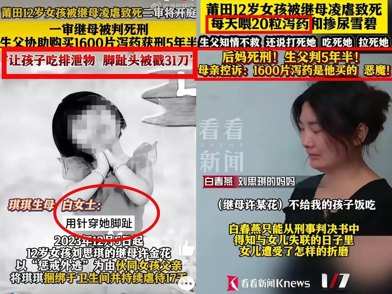 12岁的琪琪到最后一刻都没等到妈妈的救赎——被亲爹刘某藏了9年，被继母用针扎私处