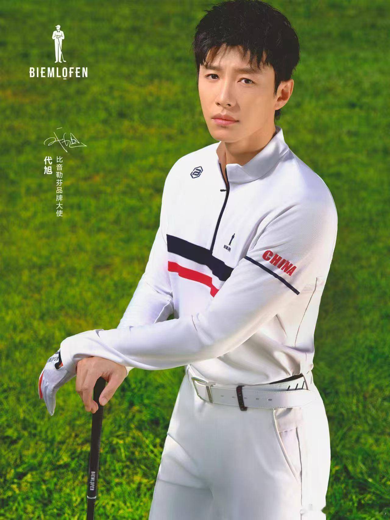 代旭 比音勒芬品牌大使代旭     高尔夫⛳️是与自己的对话       演戏?