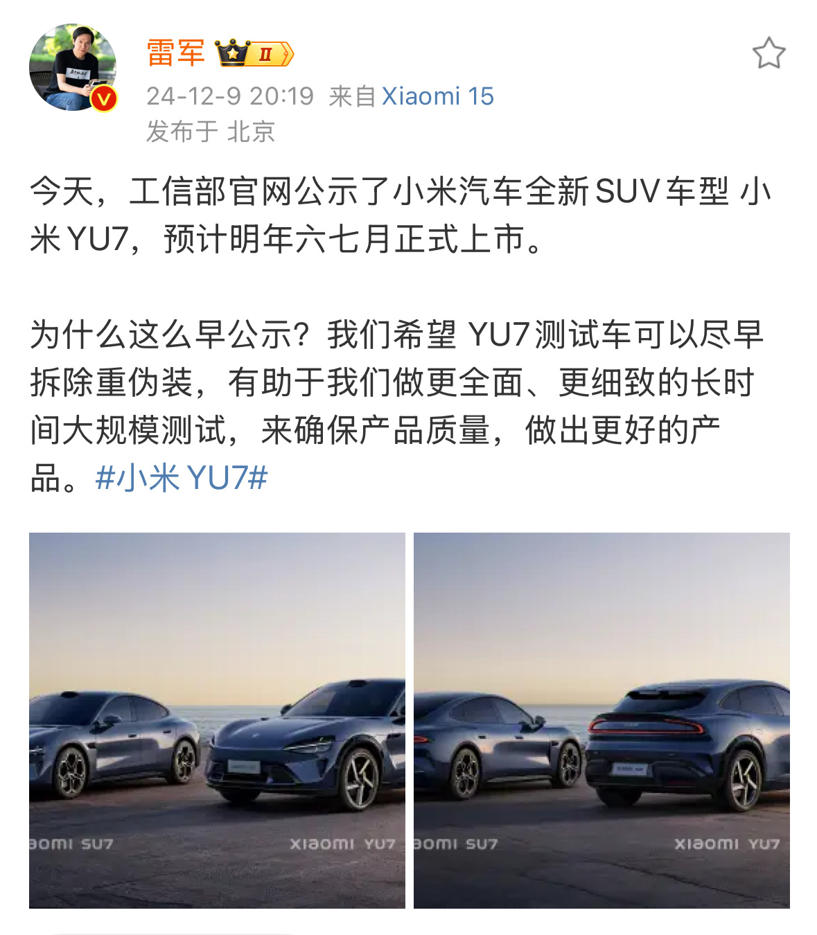 小米YU7预计明年六七月上市 真诚是永远的必杀技，雷总直接说了，这么早公布小米Y