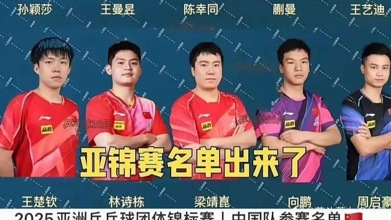 北京时间10月15日，印度布巴内什瓦尔的赛场上激情飞扬。2025年亚锦赛男团决赛
