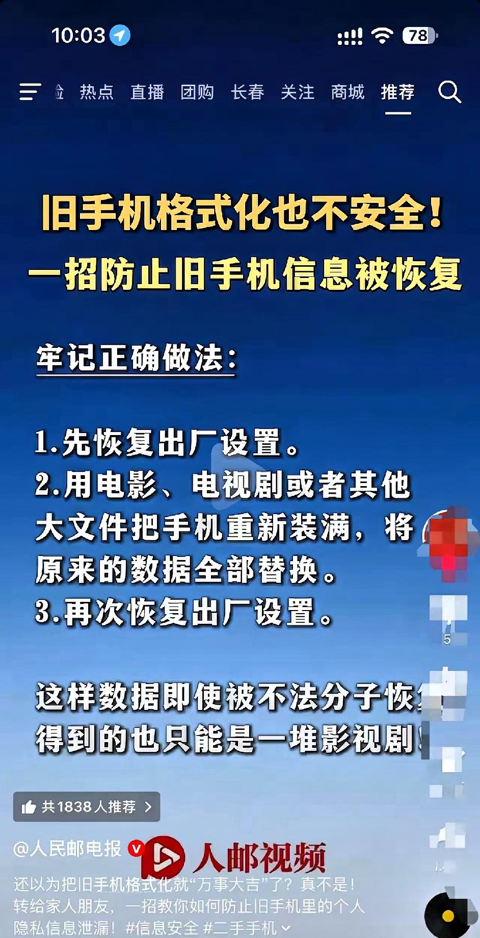 朋友的旧手机卖掉了，买家拿回去恢复出厂设置后，发现了手机里面的家人的通讯录信息和