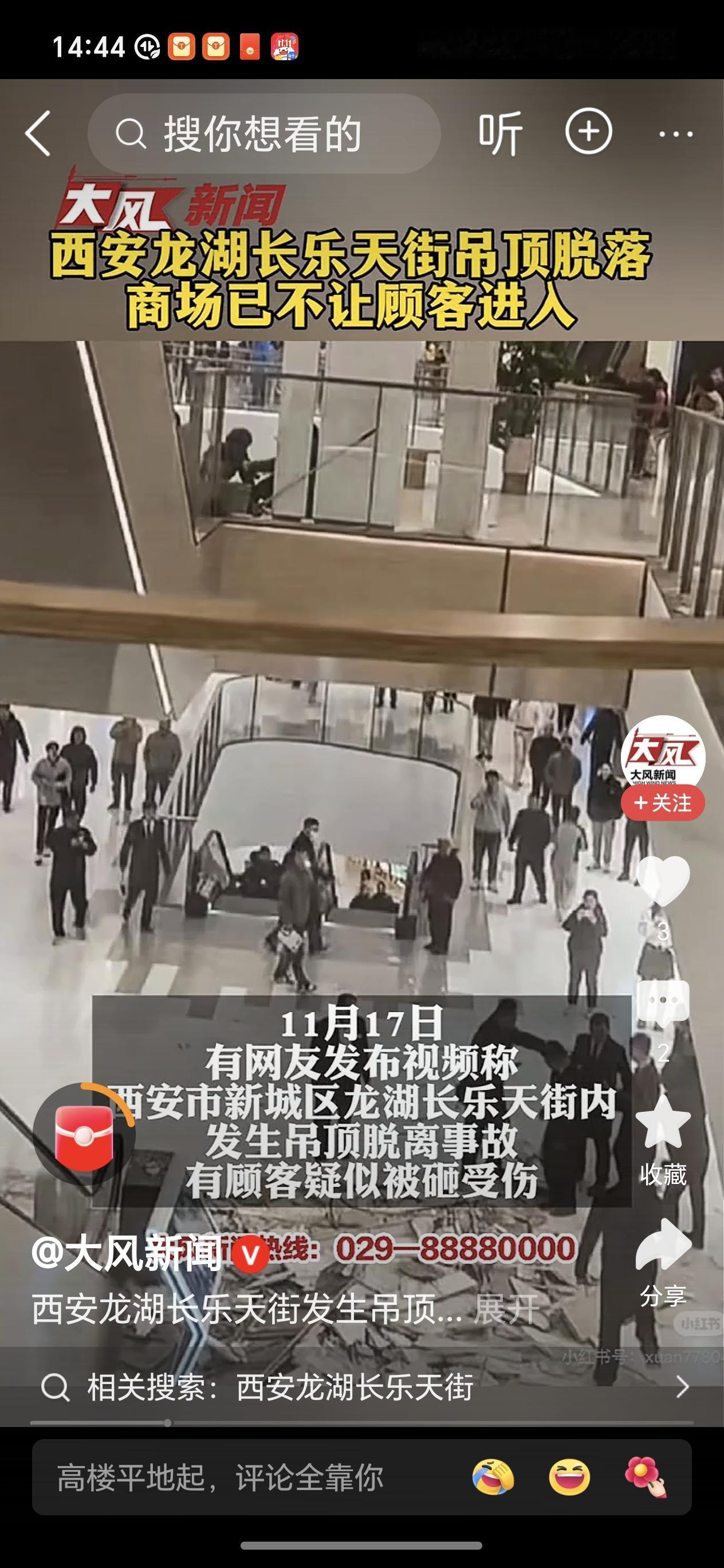 三天前刚开业近日西安长乐龙湖天街商场才开业三天，就发生吊项脱落砸伤人的事故，目前