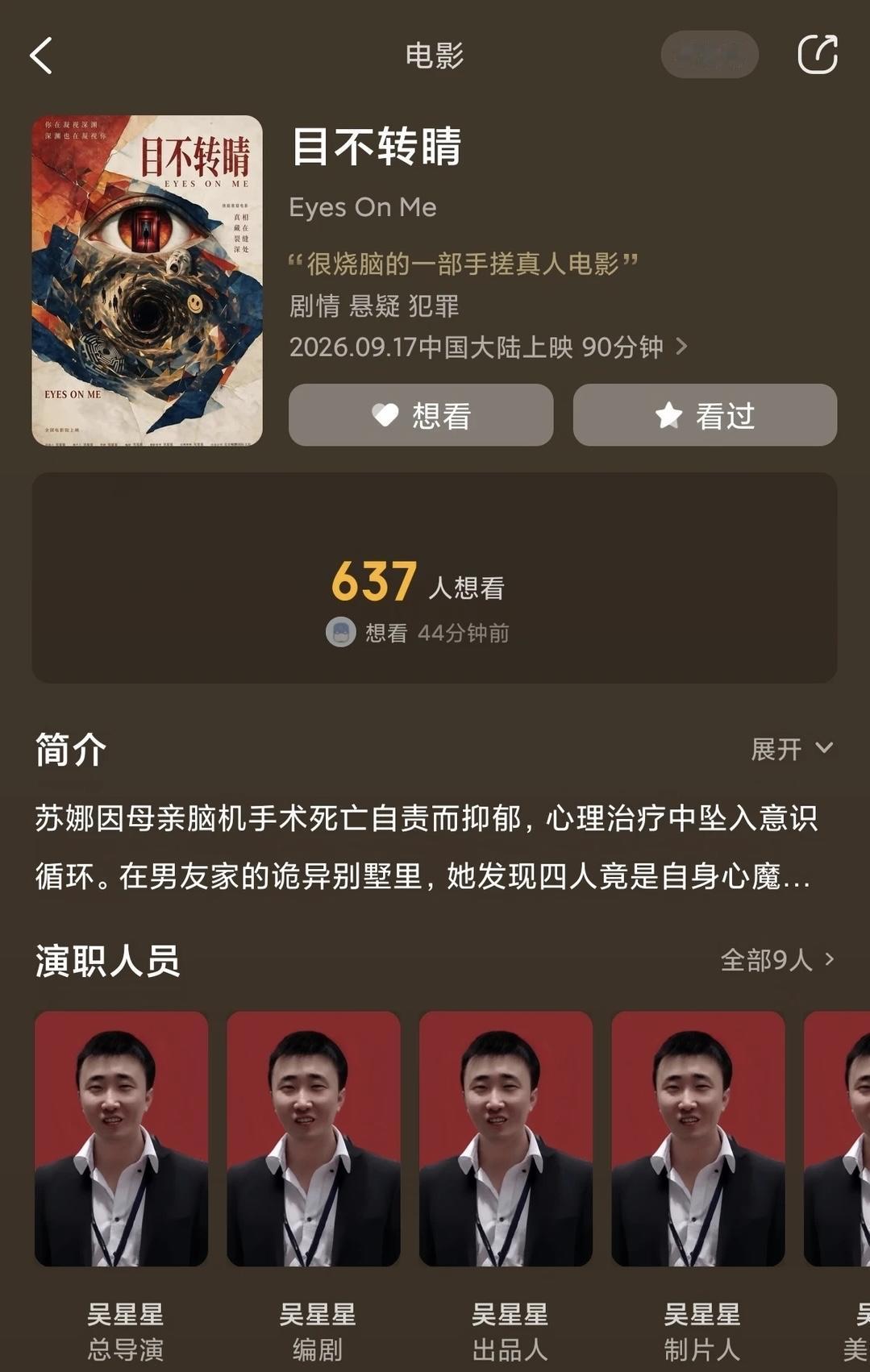 中国影坛最担心的事来了。
继《牛来》之后，又一名叫《目不转睛》的神作又要登录院线